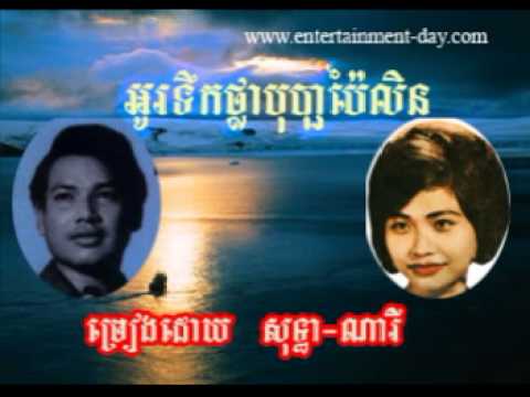 1112  - ros sereysothea - Nary - Oh Teok Thla Bopha Pilen