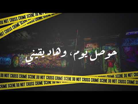 ElSheefra - Al Masrah Jareemeh (feat. Illiam) [Lyrics Video] | الشيفرة - المسرح جريمة بمشاركة إليام
