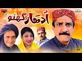 Udhar Ghanoo Akram Nizami TP Comedy