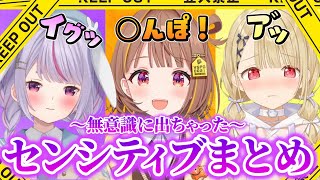 【えっっ】無意識にセンシティブ発言をしてしまうぶいすぽメンバーまとめ【切り抜き】