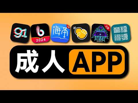 🔞成人APP，优缺点详细評測 | 成人APP | 成人网站 | 桃子 | 桃子來了 | 桃子巴士 | 桃子OK | taoziok