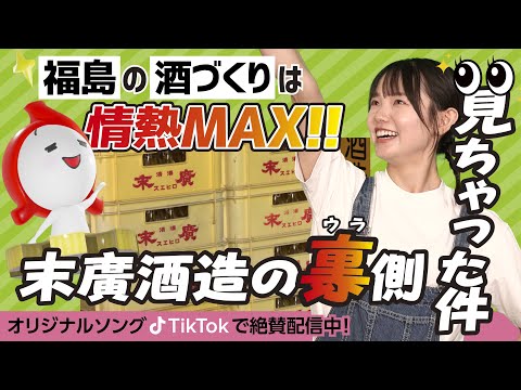 末廣酒造株式会社