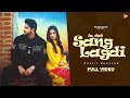 New Punjabi Songs 2024 | Sang Lagdi : Daljit Bhullar | Shree Brar | Latest Punjabi Songs 2024
