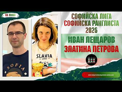 Ivan Leshtarov vs. Zlatina Petrova
