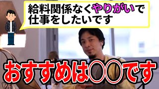 【ひろゆき】NPOにすれば?日本の企業に入るより真っ当なことできるかと