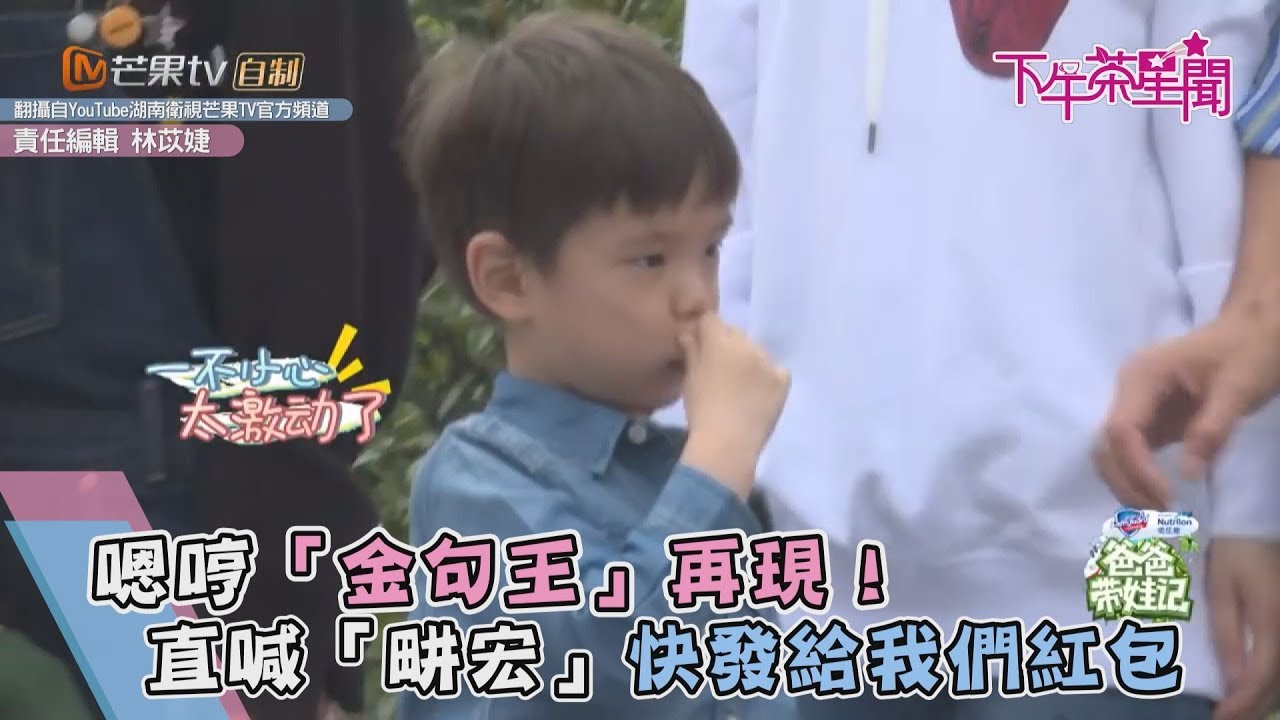 嗯哼「金句王」再現！　直喊「畊宏」快發給我們紅包
