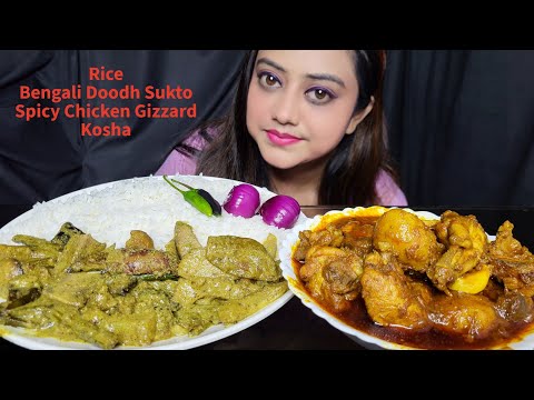 ASMR EATING Rice, Doodh Sukto, Spicy Chicken Gizzard kari | Mukbang | Big Bites | EATING SHOW 