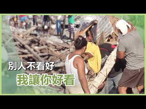 海燕風災下我的城我來救｜慈濟60｜慈濟充滿愛｜20260506