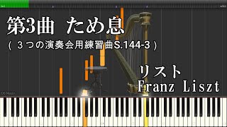 Download lagu 第3曲　ため息（３つの演奏会用練習曲　S.144-3）Hp.／リスト mp3