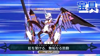 【FGO】　メリュジーヌ・オンディーヌ宝具