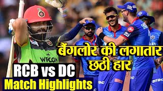 IPL 2019 RCB vs DC: Delhi beat Royal Challengers by 4 wickets, RCB lose sixth | वनइंडिया हिंदी