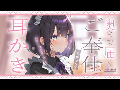 【ASMR】奥までごりごりっ&hellip;&hearts;優しく癒される極上のご奉仕耳かき / Ear cleaning, Whispering