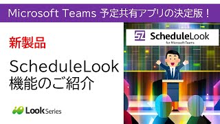 ScheduleLook for Microsoft Teams YouTube Video