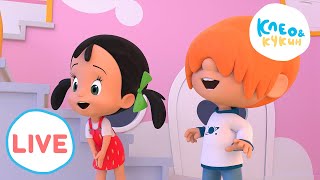 🔴LIVE! Клео и Кукин 👶 ЛУЧШИЕ ПЕСЕНКИ! 🎵🌟 Cleo y Cuquin 🤣 лучшие мультики для детей