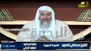 السيرة النبوية 18 نظرة إجماليه  للعهد المكى