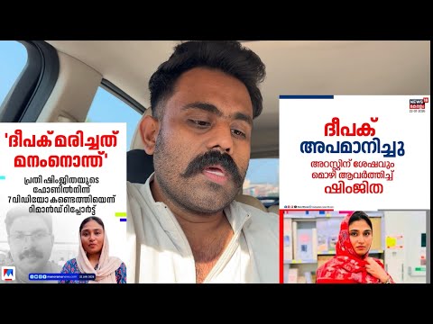 Shimjitha Took 7 Videos ….. Who Helped Shimjitha ? 