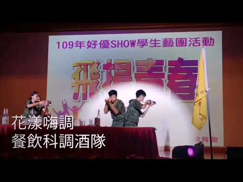 2020立志"藝"起SHOW