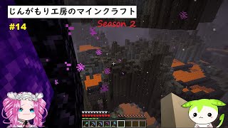 【VOICEVOX実況】じんがもり工房のマインクラフト Season 2 Part 14【Minecraft】
