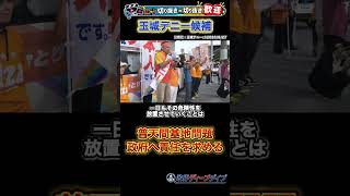 玉城候補「基地問題の責任は国にある」#政治 #選挙 #沖縄県知事選