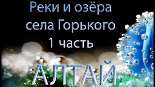 Карты рыболовных мест алтайский край