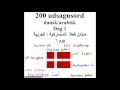 200 udsagnsord dag 1 مئتان فعلا يوم ١
