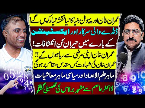 Numerological Predictions; Imran Khan, Pakistan And World's Future? | Dr Asim With Mazhar Barlas