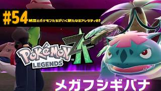 #54　納豆とポケモンたちがいく新たなミアレシティの冒険実況　【初見ポケモン実況】