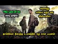 The Last Of Us (2023) Story Explained in Tamil Dubbed | Tamil Voice Over by Mr Hollywood Tamizhan