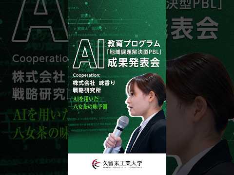 2023 AI教育プログラム 「地域課題解決型PBL」成果発表会 Team9