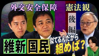★SP対談後編★維新吉村代表 × 国民玉木代表 × 髙橋洋一【正義のミカタチャンネル】２０２５年８月２日収録