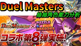 [閒聊] Duel Masters 抽抽角色簡評