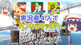 もっともっとスプラトゥーンやらなイカ？Part.5【ゆっくり実況】【スプラトゥーン３】