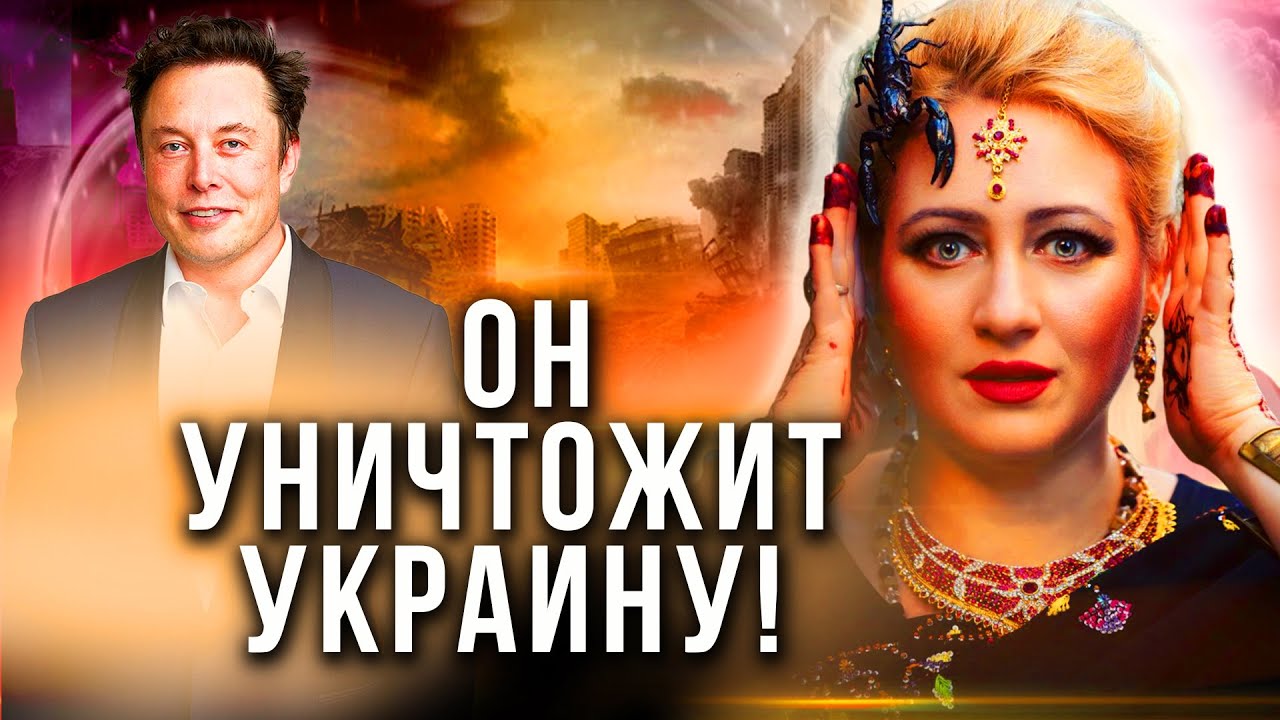 ОРАКУЛ РАСКРЫЛ ТАЙНУ ИЛОНА МАСКА! ЕГО МИССИЯ В СУДЬБЕ УКРАИНЫ! Мария Ланг