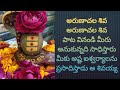 శివ శివ అరుణాచల శివ పాట వినండి మీరు పట