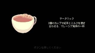 暇なんでコーヒー飲みます　あああああああああああああああああああ