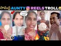 Samanla Aunty Instragram Reels Troll Telugu Comedy Videos Telugu Latest Trolls Telugu Trolls