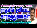 1283 SPECIAL KARAGAS OF RAGU RAILER 215ராகுவின் தனிப்பட்ட கா�