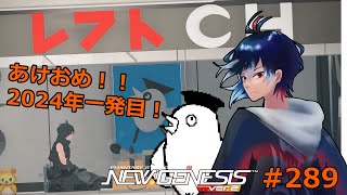 【PSO2NGS】289回目 ship2 初見さん歓迎‼ 参加型 新年一発目のNGS【レフト/Vtuber】