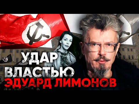 Политические романы Эдуарда Лимонова. Биография писателя и создателя партии