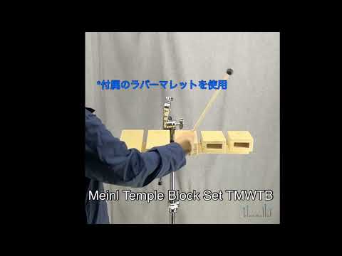Meinl Temple Block Set TMWTB