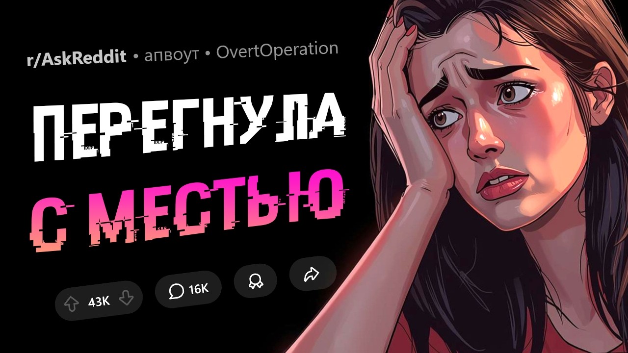 Ситуации, когда месть вышла из-под контроля и привела к ужасным последствиям
