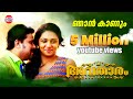 Avatharam Malayalam Movie Official Song | Njaan Kaanum Neram | Dileep, Lekshmi Menon