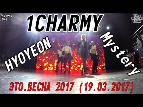 [GP] HYOYEON - Mystery dance cover by 1CHARMY [ЭТО.ВЕСНА 2017 (19.03.2017)]