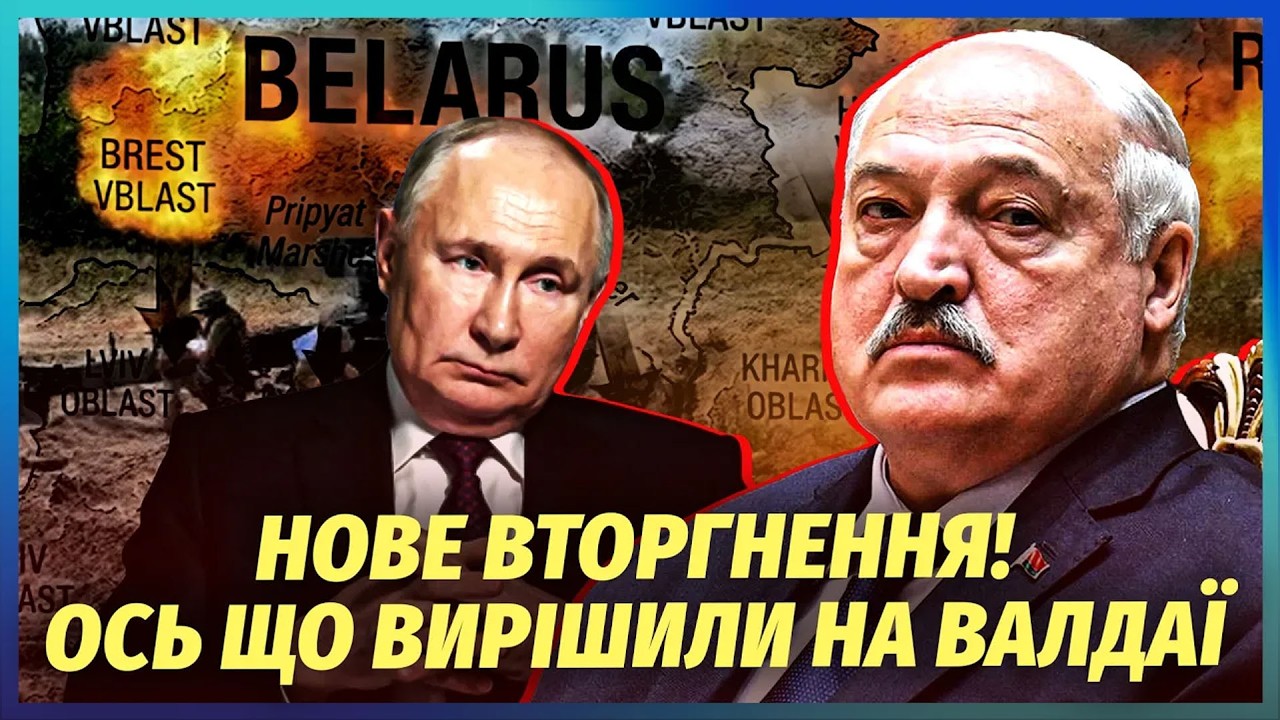 🔴ЛУКАШЕНКО І ПУТІН ДОМОВИЛИСЬ ПРО ВІЙНУ! З військами на кордоні ЩОСЬ ДИВНЕ. 