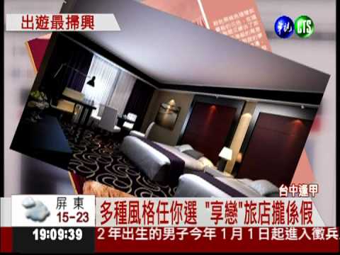 春節出遊訂旅館 到場竟然變鞋店