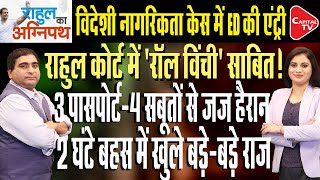 Court Starts Daily Hearing Of Rahul Gandhi’s Citizenship Case | Rajeev Kumar | Capital TV