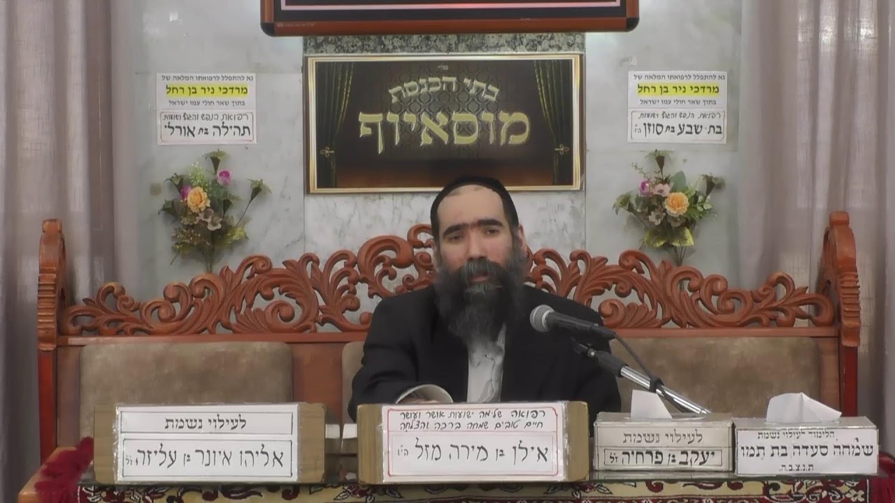 בית הכנסת מוסאיוף • יום חמישי כט' ניסן תשפ'ו