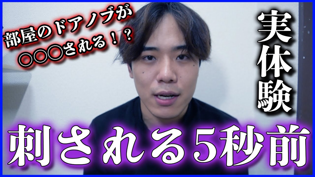 【実話】過去に死ぬかと思った体験をした話をお話しします。【ストーカー】