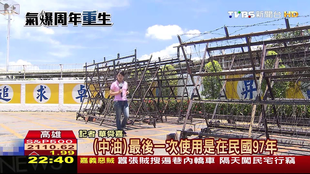 高雄氣爆週年 重建與新生/等了25年!五輕將遷 後勁居民:盼設生態區