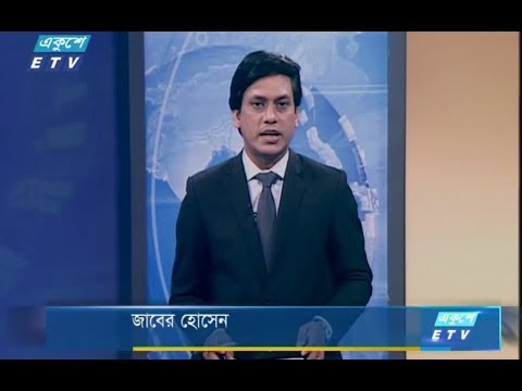 রাত ১১টার সংবাদ। ০১ আগষ্ট ২০১৮